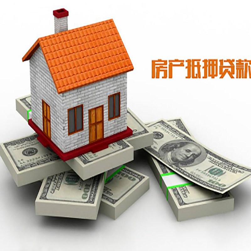 柳河房子抵押贷款利率