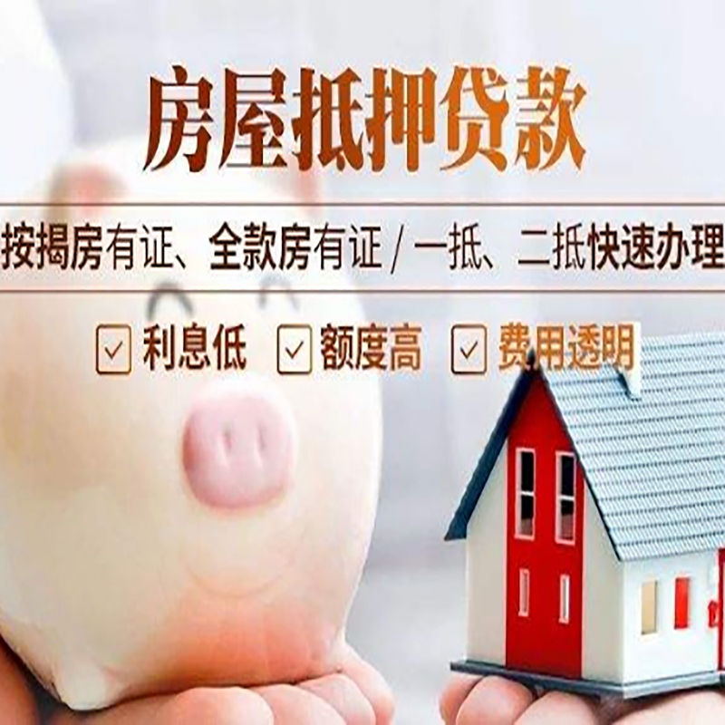 柳河房产抵押贷款年限|房屋抵押贷款|住房银行抵押贷