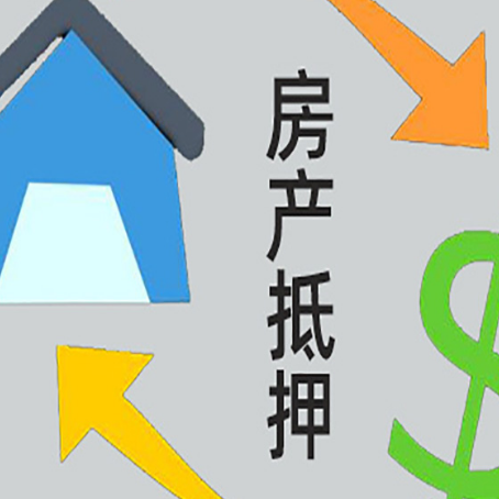 柳河房产抵押贷款后还需要做什么呢?