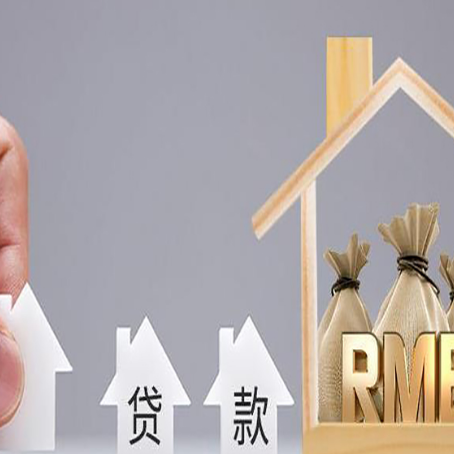 柳河房产抵押贷款利率是多少,政策怎么样?