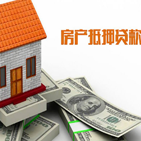 柳河房屋抵押贷款利率全解析